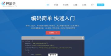 免費網絡爬蟲軟件及其開發與運行平臺服務概覽