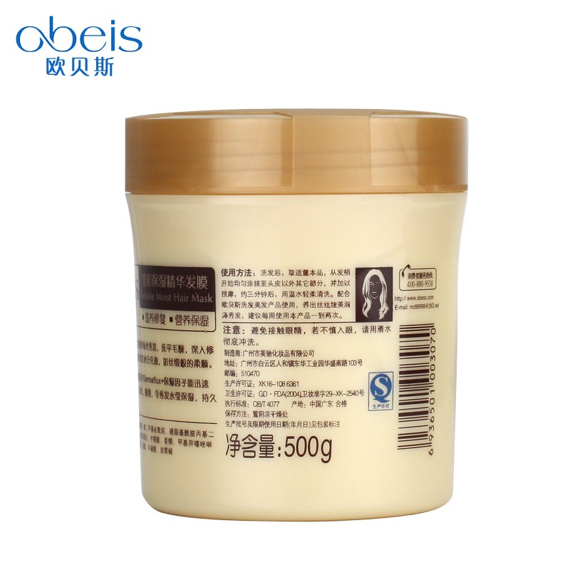 歐貝斯瑩彩保濕精華發(fā)膜 柔順滋養(yǎng)，養(yǎng)發(fā)新體驗