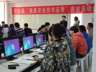 河北省電子信息職業(yè)技能大賽信息安全技術(shù)應(yīng)用賽前說明會(huì)在我院成功舉辦